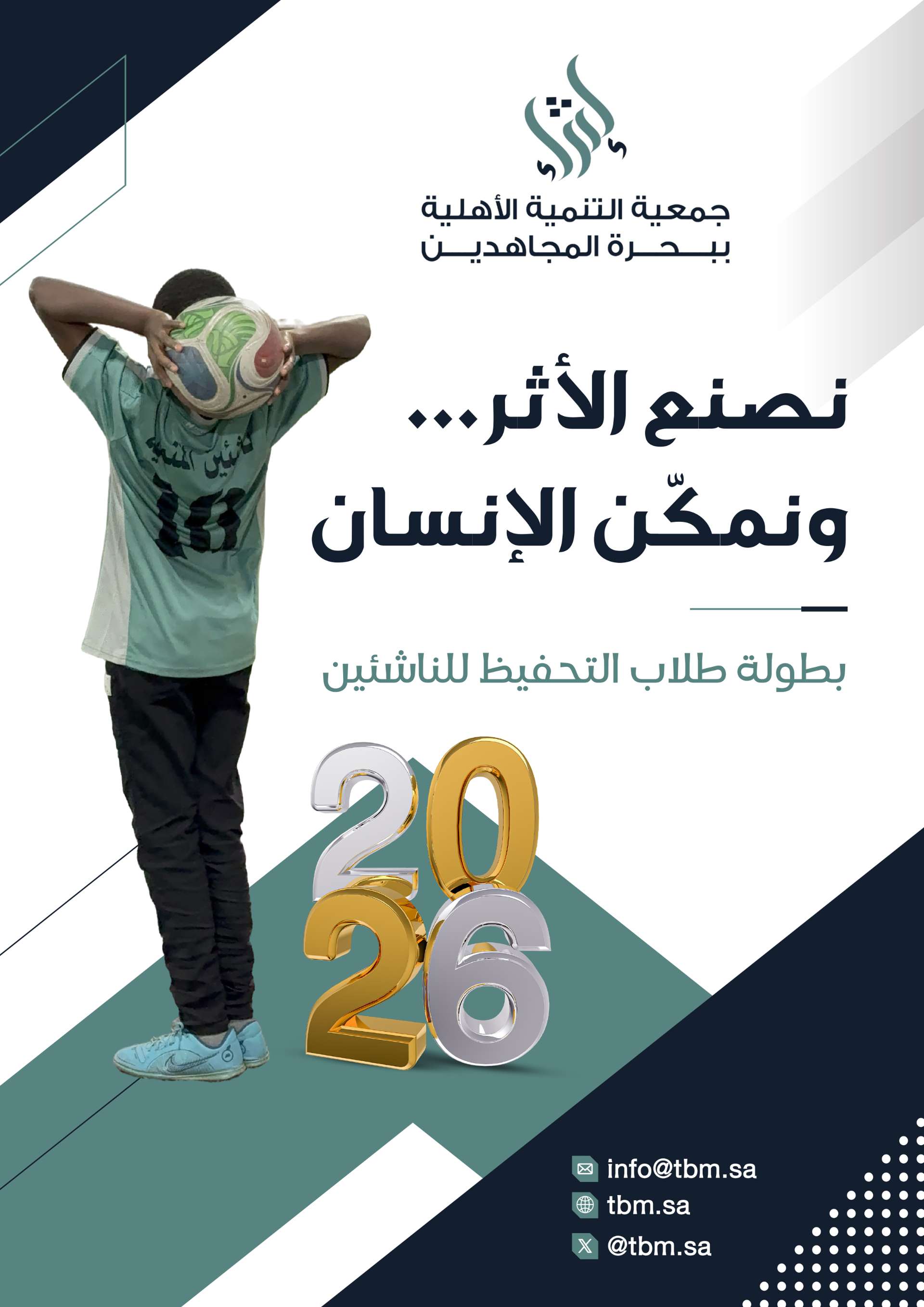 بطولة طلاب التحفيظ للناشئين